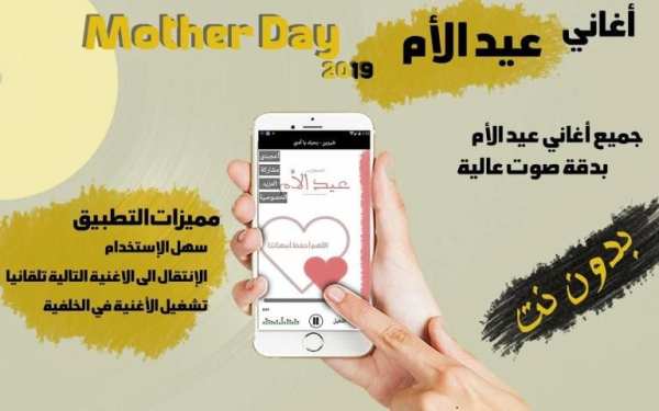 اغاني عيد الام بدون انترنت 2019 جميع اغاني الام
‎ screenshot 4