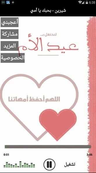 اغاني عيد الام بدون انترنت 2019 جميع اغاني الام
‎ screenshot 3