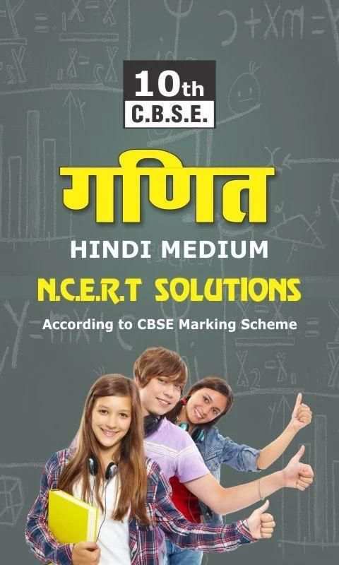 Maths Class10 NCERT Solution screenshot 3