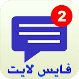 ikon لايت فيس الجديد
‎