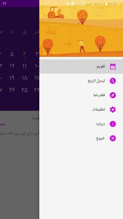 تقویم فارسی 98 پیشرفته
‎ screenshot 1