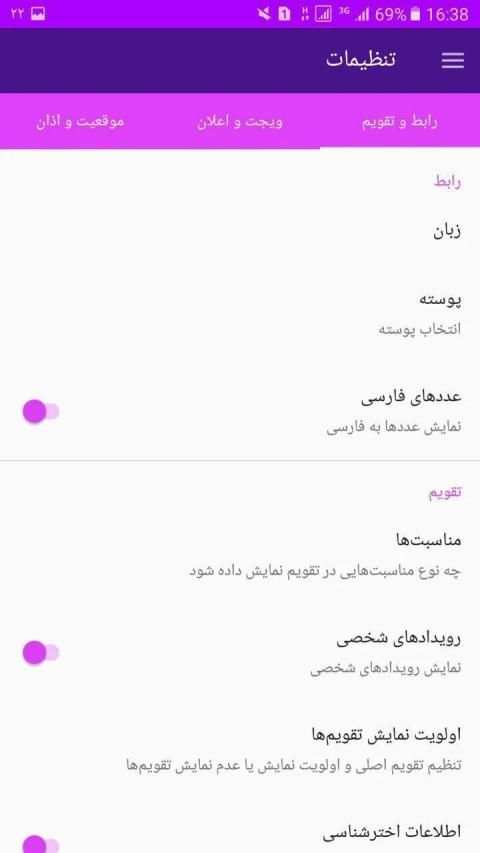 تقویم فارسی 98 پیشرفته
‎ स्क्रीनशॉट 6