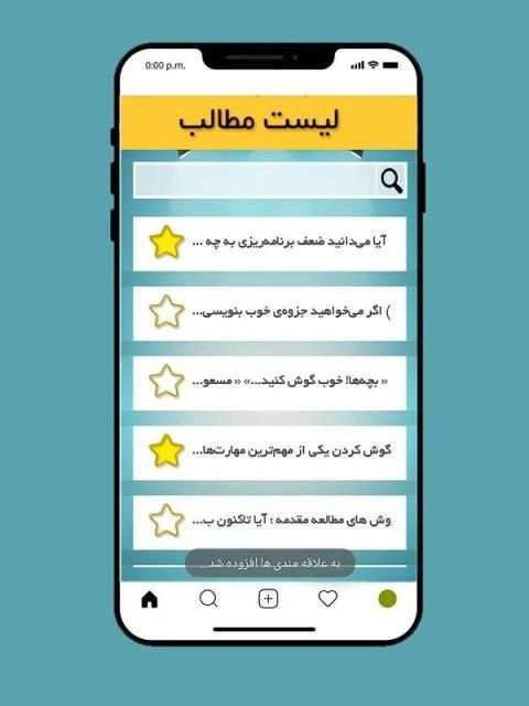 روش صحیح درس خواندن و تقویت حافظه
‎ screenshot 2