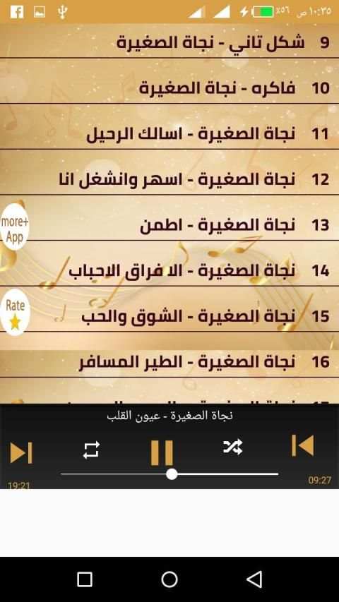 اجمل اغانى نجاة بدون نت 2020 كل اغاني نجاة جديدة
‎ screenshot 2