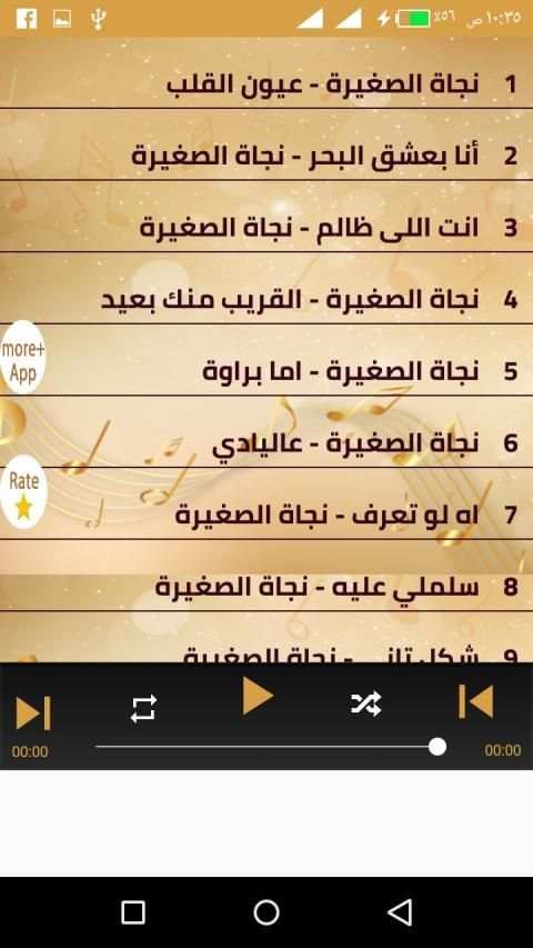 اجمل اغانى نجاة بدون نت 2020 كل اغاني نجاة جديدة
‎ स्क्रीनशॉट 4