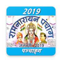 हिंदी कैलेंडर 2019 - LI3H on 9Apps