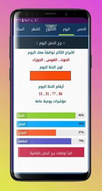 توقعات الابراج - برجك اليوم
‎ screenshot 1
