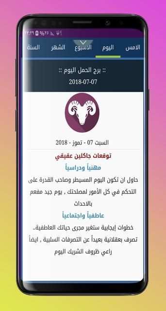 توقعات الابراج - برجك اليوم
‎ screenshot 2