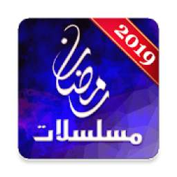 مسلسلات رمضان 1.0.0