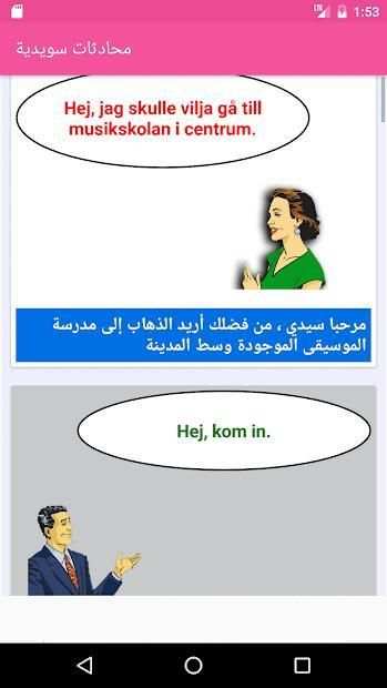 محادثات تعلم اللغة السويدية مع الترجمة
‎ скриншот 1
