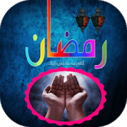 ikon HD Ramzan Mubarak Photo Frames