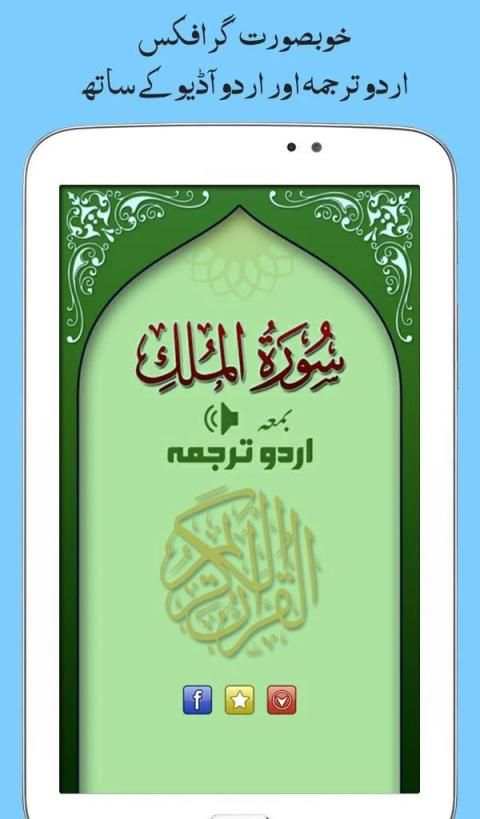 Surah Mulk, Urdu Translation Mp3 Audio, Offline स्क्रीनशॉट 8