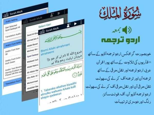 Surah Mulk, Urdu Translation Mp3 Audio, Offline स्क्रीनशॉट 9