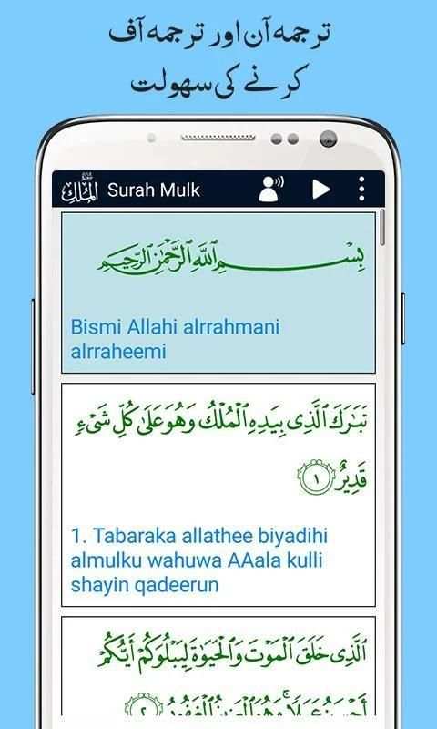 Surah Mulk, Urdu Translation Mp3 Audio, Offline स्क्रीनशॉट 12