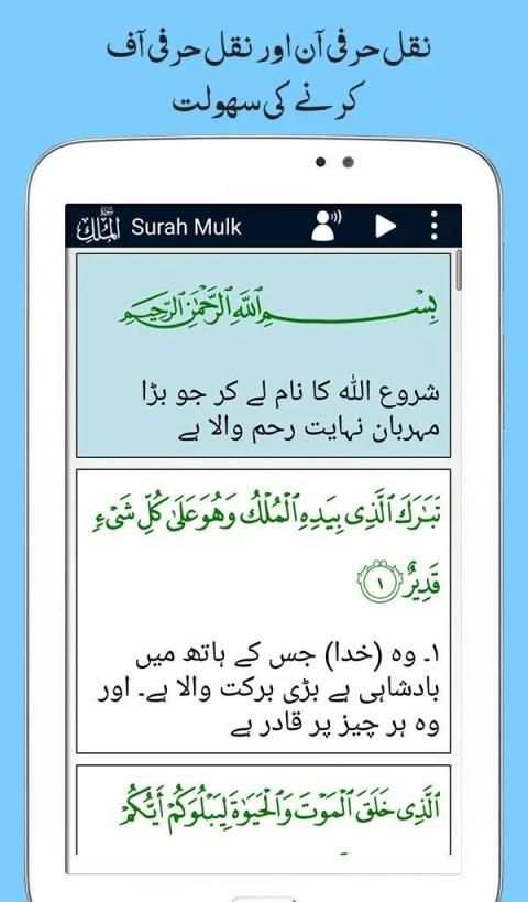 Surah Mulk, Urdu Translation Mp3 Audio, Offline स्क्रीनशॉट 4