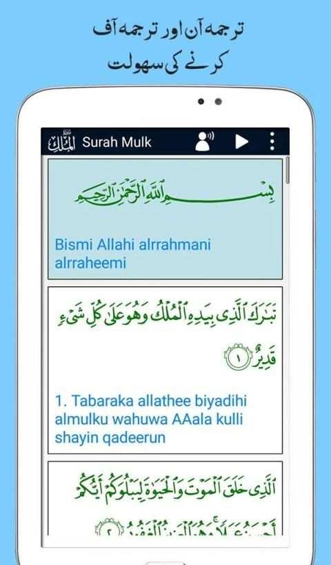 Surah Mulk, Urdu Translation Mp3 Audio, Offline स्क्रीनशॉट 3