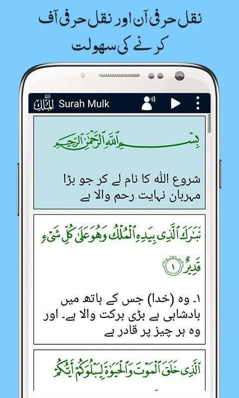 Surah Mulk, Urdu Translation Mp3 Audio, Offline स्क्रीनशॉट 13