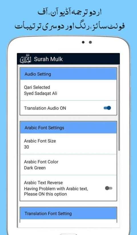 Surah Mulk, Urdu Translation Mp3 Audio, Offline स्क्रीनशॉट 5