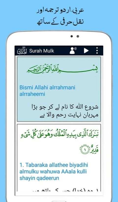 Surah Mulk, Urdu Translation Mp3 Audio, Offline स्क्रीनशॉट 7