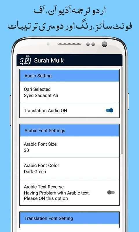 Surah Mulk, Urdu Translation Mp3 Audio, Offline स्क्रीनशॉट 14