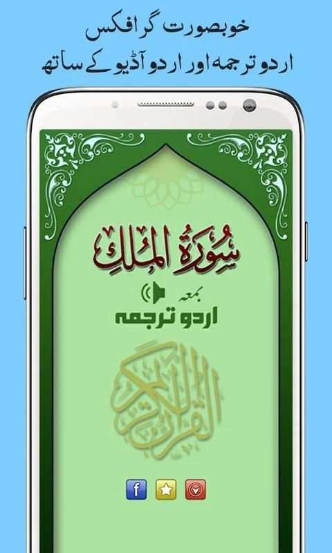 Surah Mulk, Urdu Translation Mp3 Audio, Offline स्क्रीनशॉट 17