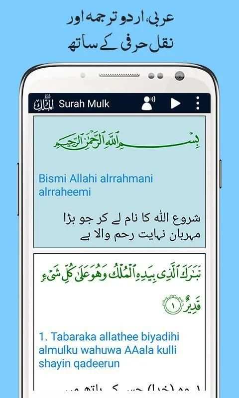 Surah Mulk, Urdu Translation Mp3 Audio, Offline स्क्रीनशॉट 16