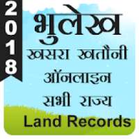 भूलेख Land Records All States Online in Hindi 2019