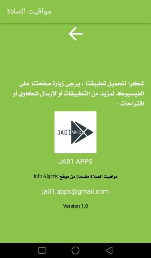 مواقيت الصلاة
‎ screenshot 1