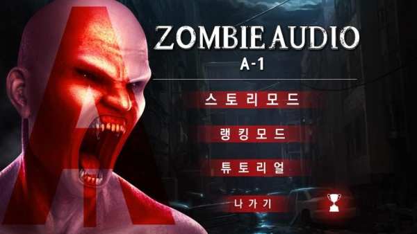 Zombie Audio A-1(VR Game) screenshot 2