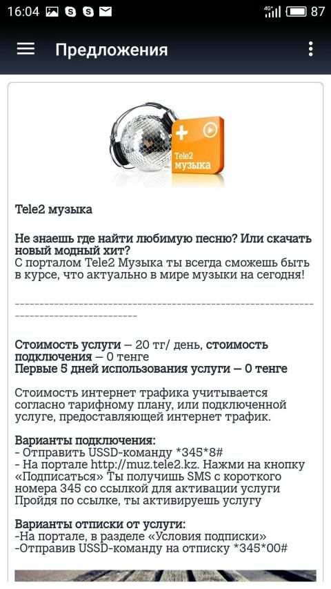 Личный кабинет Tele2 screenshot 3