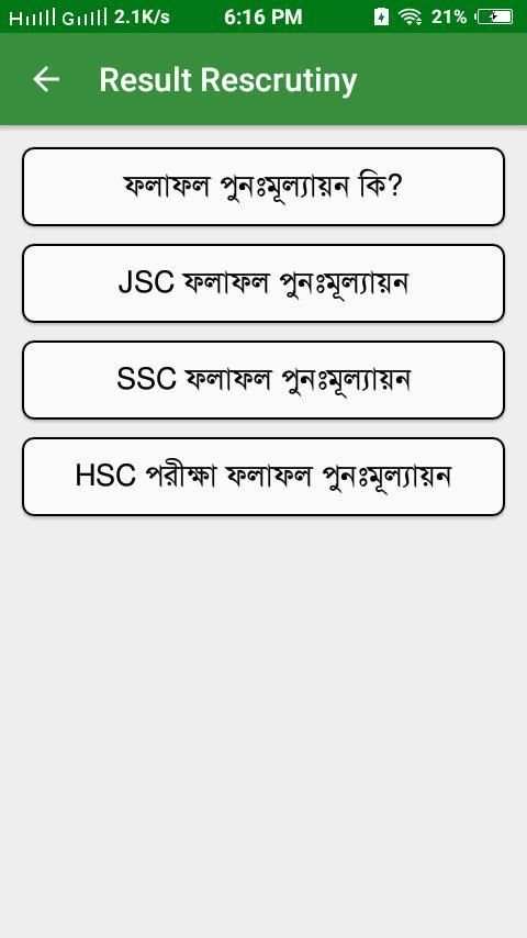 BD All Exam Result বাংলাদেশের সকল পরীক্ষার রেজাল্ট скриншот 2