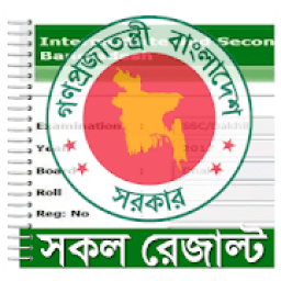 BD All Exam Result বাংলাদেশের সকল পরীক্ষার রেজাল্ট आइकन