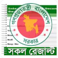 BD All Exam Result বাংলাদেশের সকল পরীক্ষার রেজাল্ট