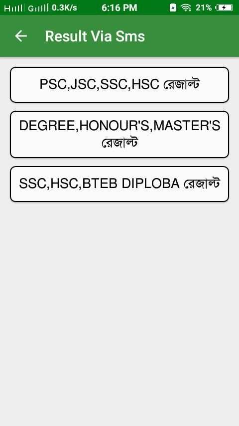 BD All Exam Result বাংলাদেশের সকল পরীক্ষার রেজাল্ট screenshot 3