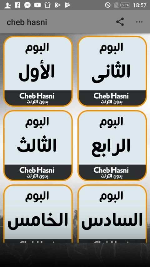اغاني الشاب حسني بدون انترنت
‎ screenshot 3
