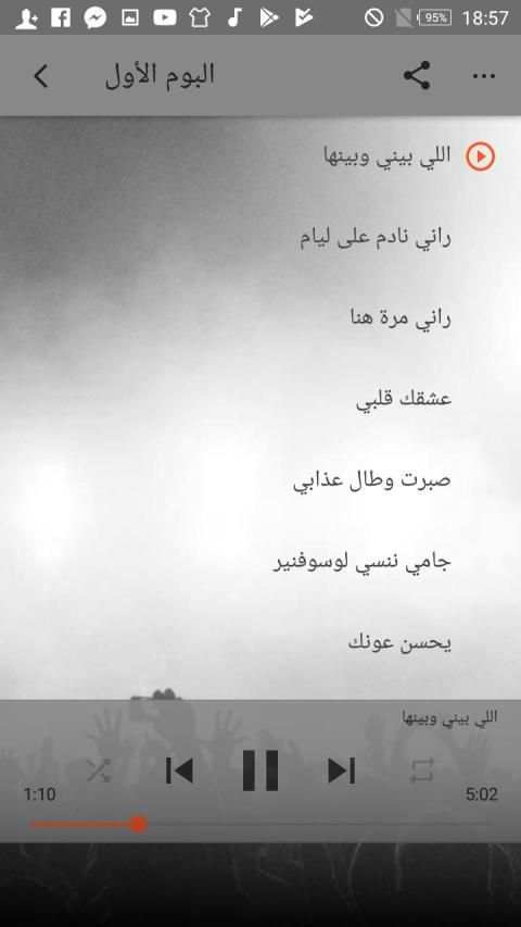 اغاني الشاب حسني بدون انترنت
‎ screenshot 2