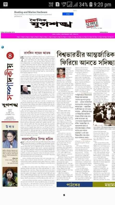 Dainik Jugasankha Patrika स्क्रीनशॉट 2