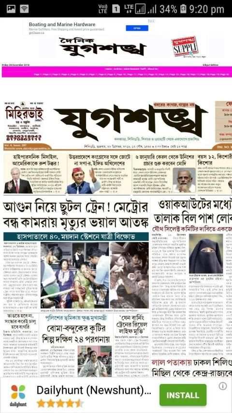 Dainik Jugasankha Patrika स्क्रीनशॉट 3