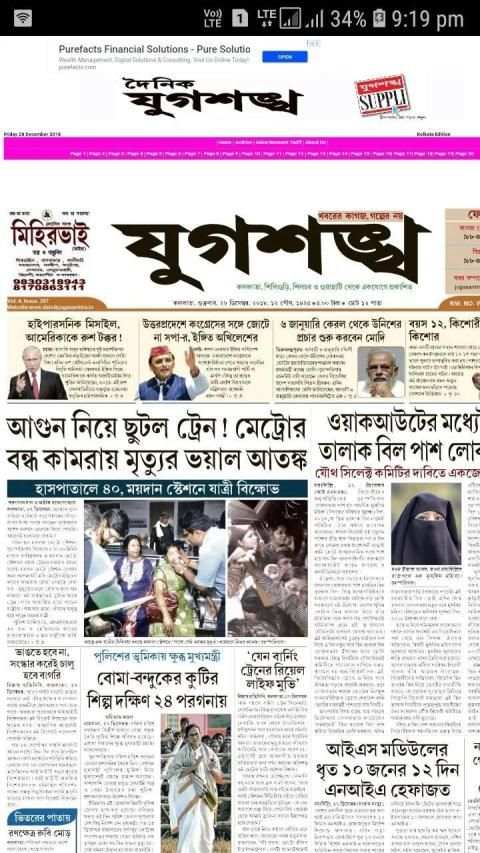 Dainik Jugasankha Patrika screenshot 6