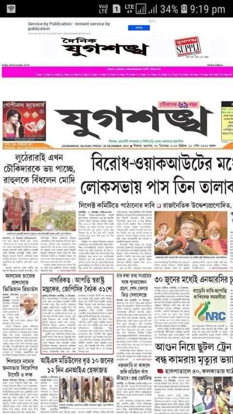 Dainik Jugasankha Patrika screenshot 5