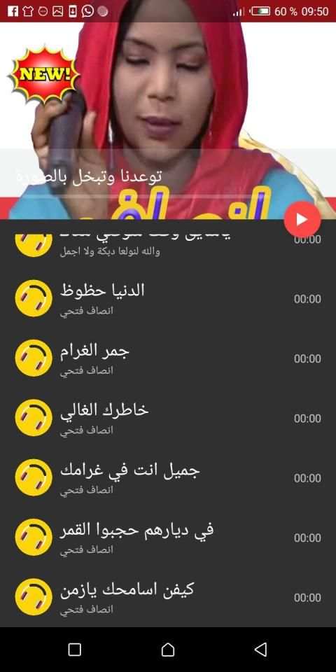 أغاني انصاف فتحي بدون نت - Insaf Fathi 2019
‎ screenshot 2
