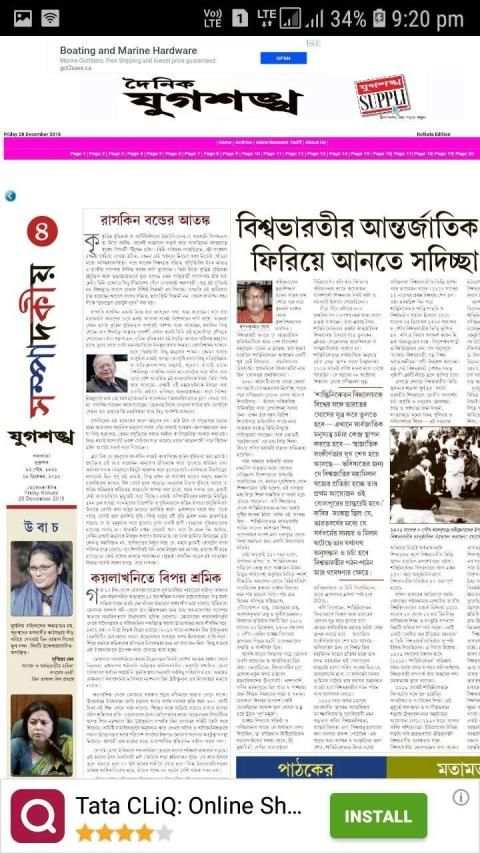 Dainik Jugasankha Patrika स्क्रीनशॉट 1