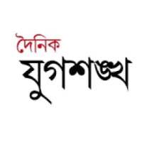 Dainik Jugasankha Patrika