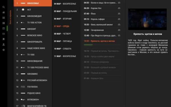 Persik TV для Андроид ТВ и медиаплееров screenshot 2