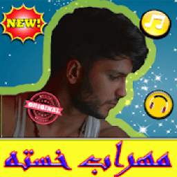 مهراب خسته 1.0