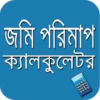 জমি পরিমাপ ক্যালকুলেটর Land Measurement Calculator on 9Apps