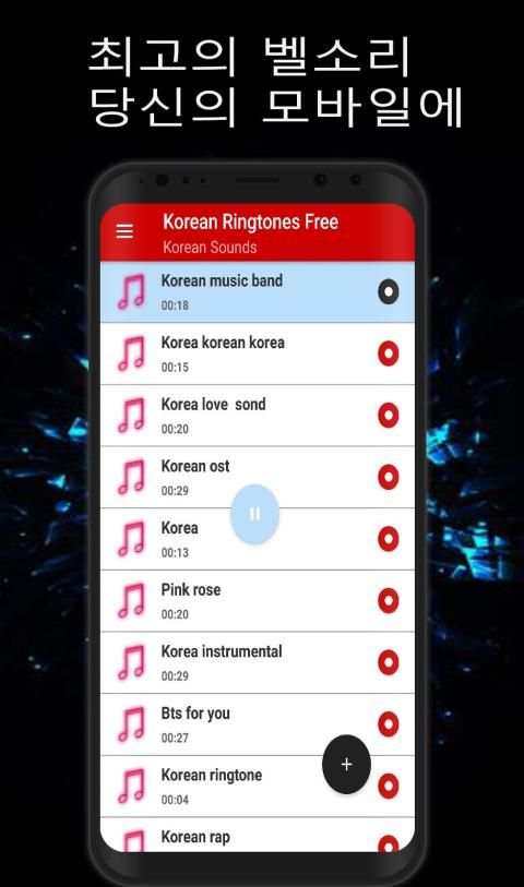 한국어 벨소리 screenshot 3