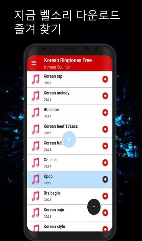 한국어 벨소리 screenshot 2