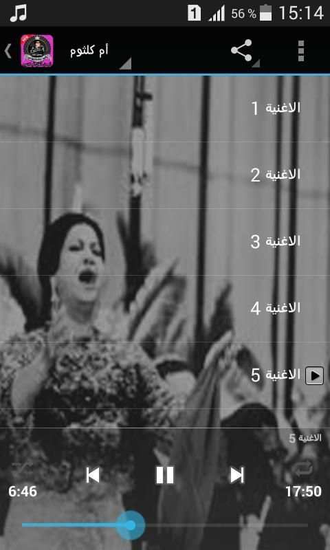 أم كلثوم بدون نيت Oum Kalthoum‎
‎ screenshot 3