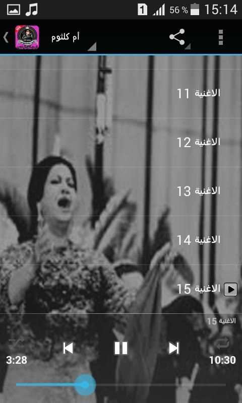 أم كلثوم بدون نيت Oum Kalthoum‎
‎ screenshot 2